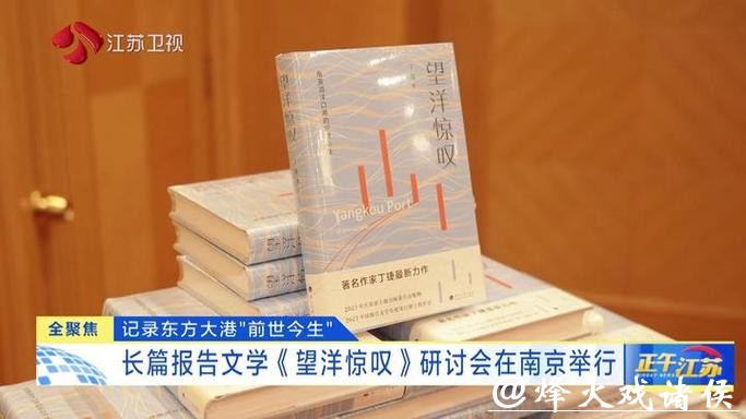 长篇报告文学《穿越人间的象群》研讨会在京举行