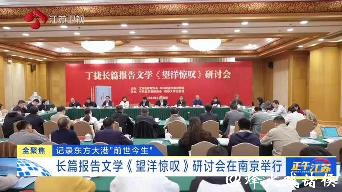 长篇报告文学《穿越人间的象群》研讨会在京举行