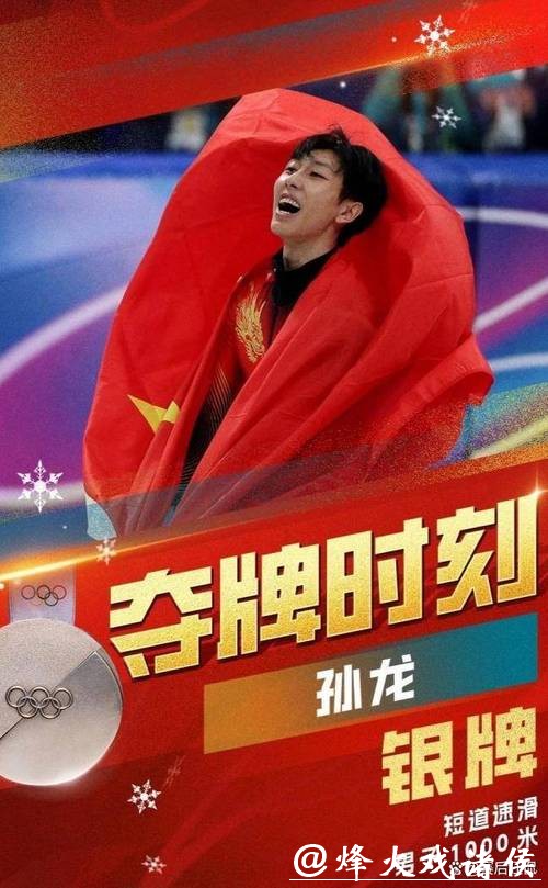 中国速度再突破!孙龙0.028秒战胜常规夺冬奥银牌 中国速度再突破!孙龙0.028秒战胜常规夺冬奥银牌