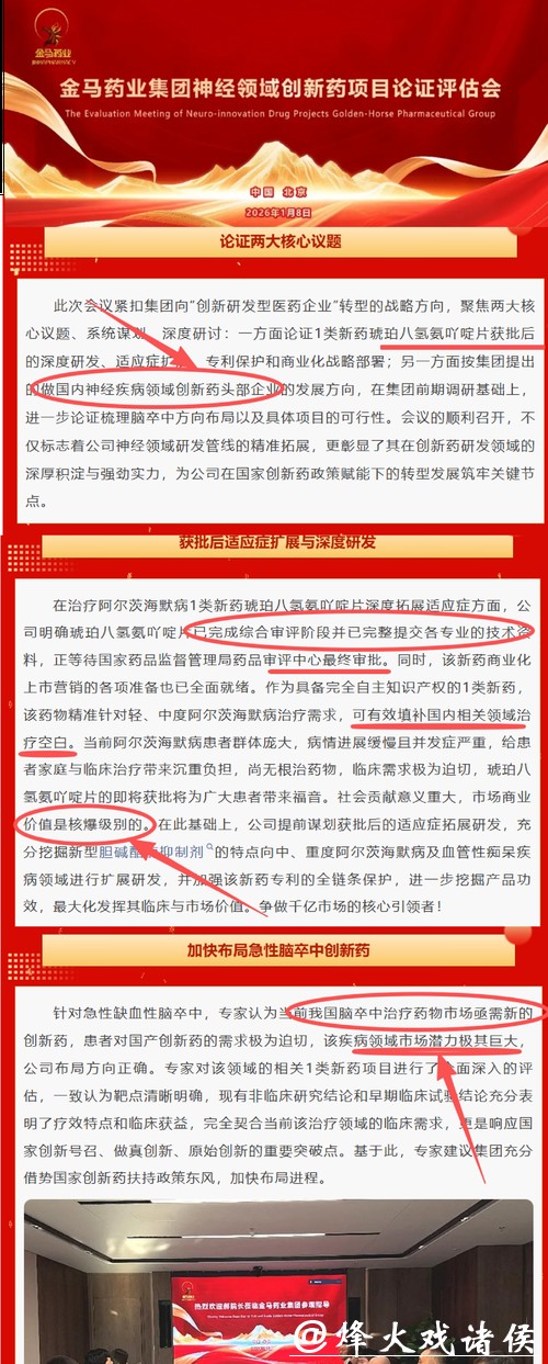 通化金马新药进入最后审评环节,近期业绩已披露 通化金马新药进入最后审评环节,近期业绩已披露