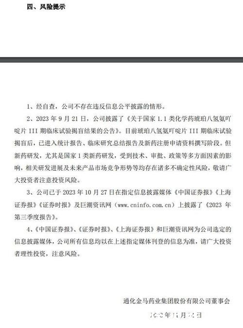 通化金马新药进入最后审评环节,近期业绩已披露 通化金马新药进入最后审评环节,近期业绩已披露