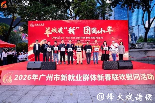 羊城暖“新” 团圆小年|阿道夫携手公益基金会致敬新就业群体 羊城暖“新” 团圆小年|阿道夫携手公益基金会致敬新就业群体