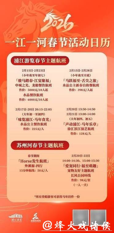 可宴可游可接福!“一江一河”新春主题航班即将上线 可宴可游可接福!“一江一河”新春主题航班即将上线